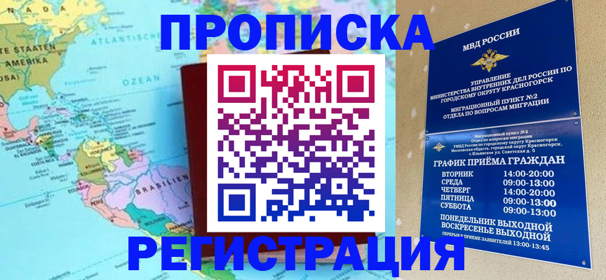 прописка для работы в Муравленко
