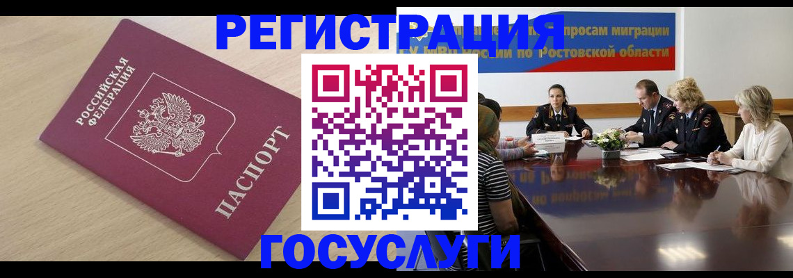 купить прописку в Муравленко
