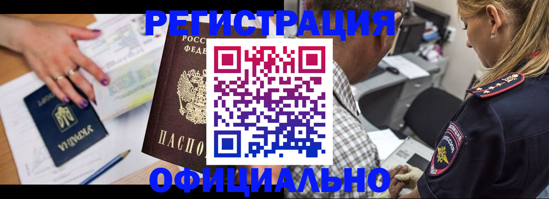 прописка поиск в Муравленко