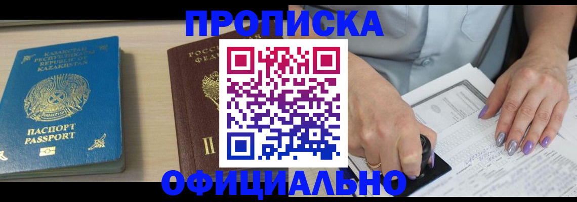 прописка 2025 в Муравленко