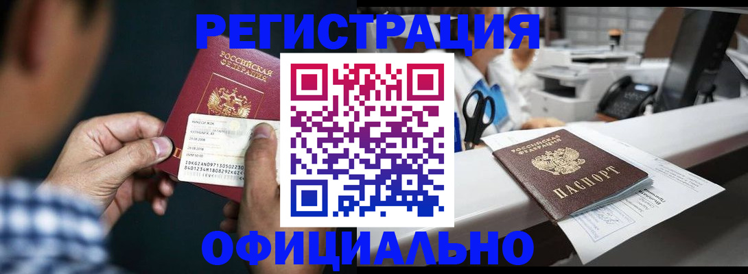 прописка гарантия в Муравленко