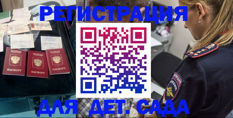 регистрация для дет. сада в Муравленко