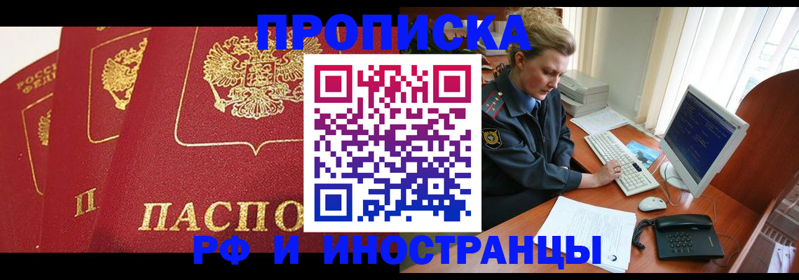 прописка иностранных граждан в Муравленко