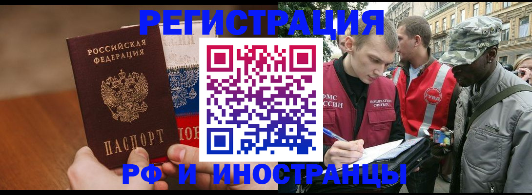 временная регистрация для всех в Муравленко